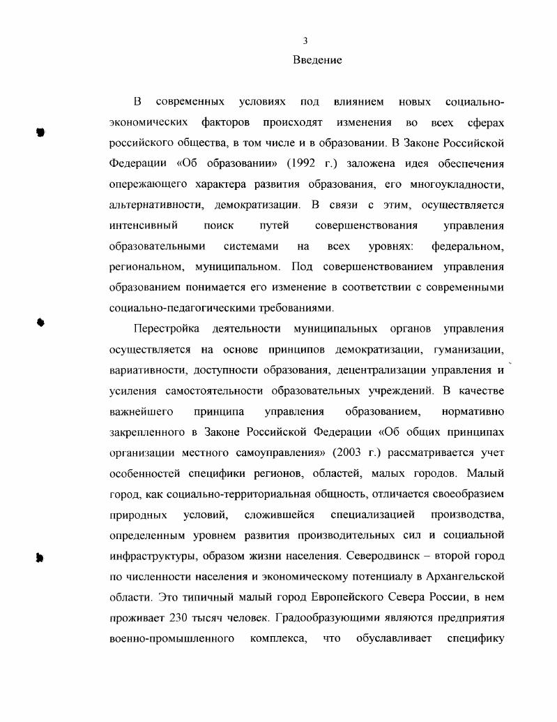 1.3 Основные направления модернизации управления образованием