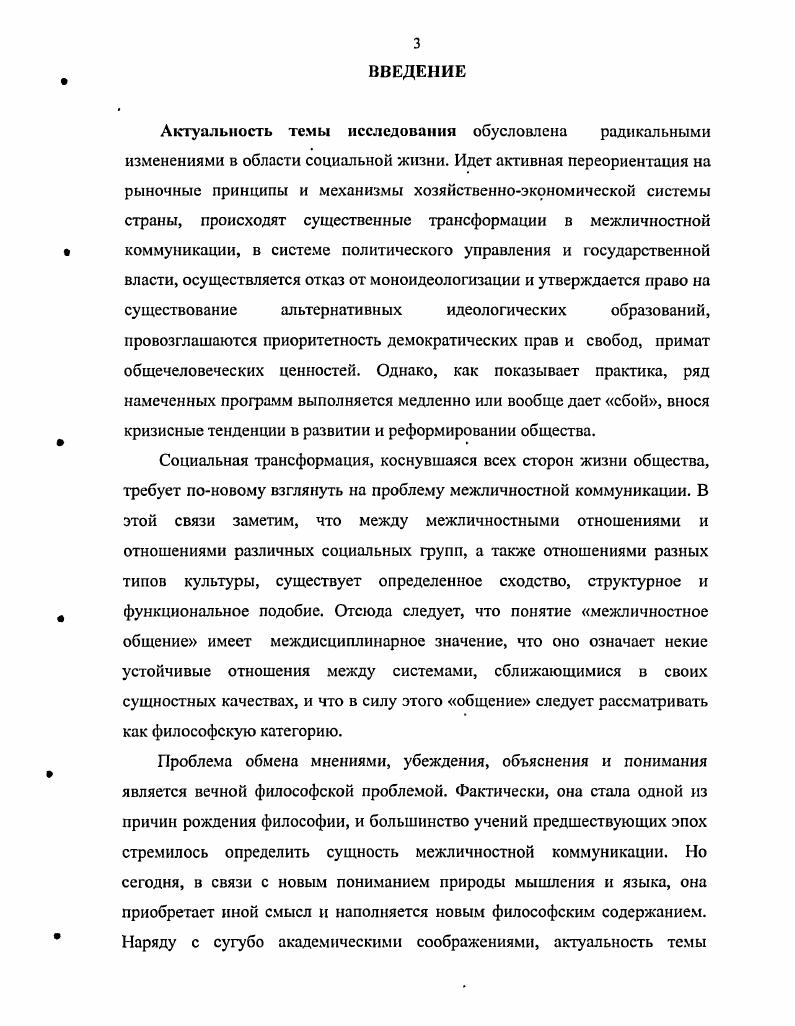 и принципы в межличностной коммуникации.