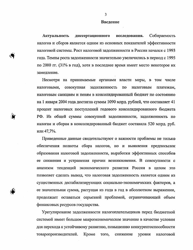 1.2. Динамика объемов и структуры налоговых неплатежей