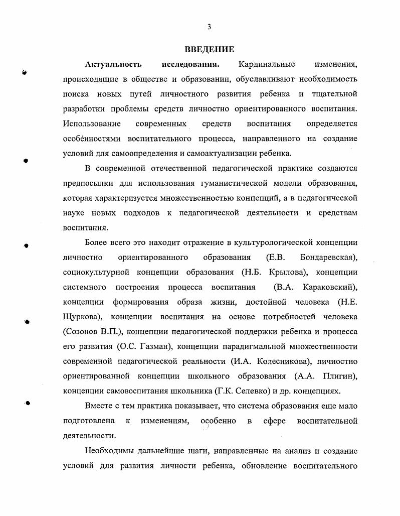 2. Нейролингвистическое программирование как средство личностно 