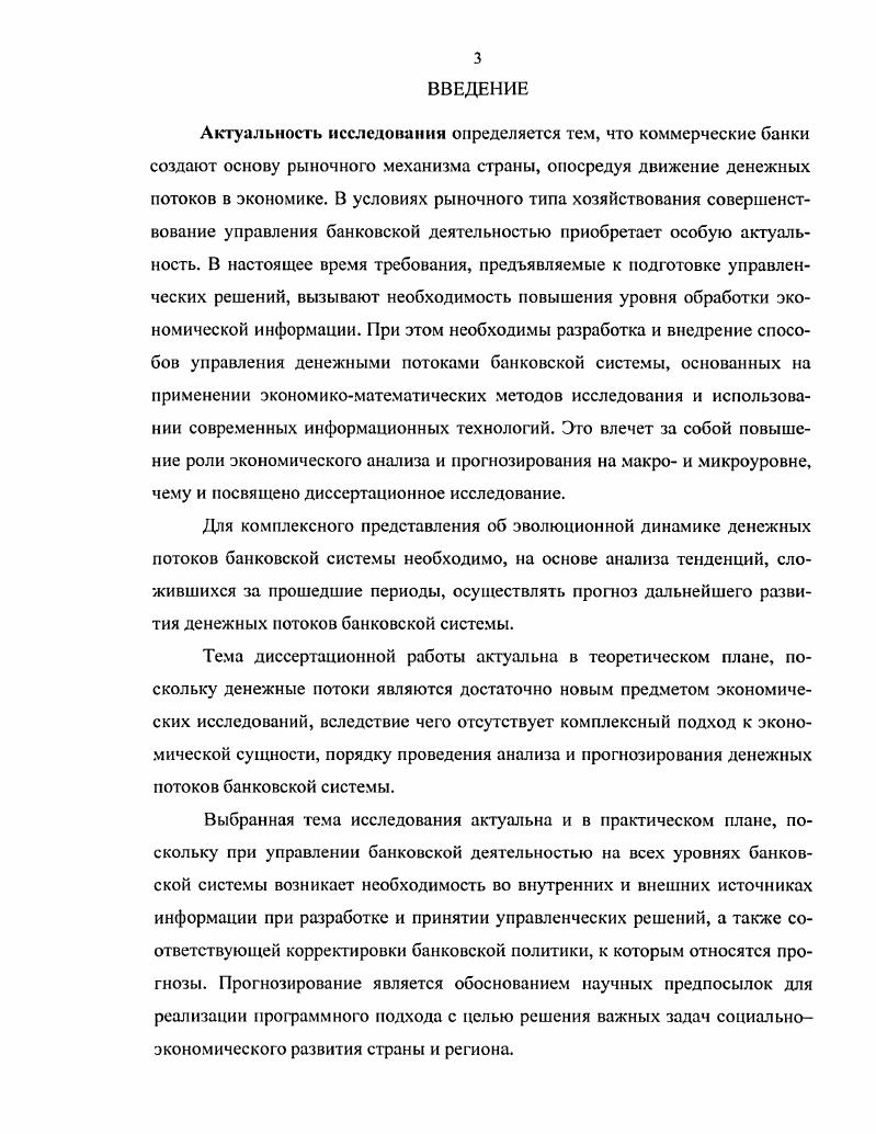 1.1. Экономическая сущность денежных потоков банковской системы 