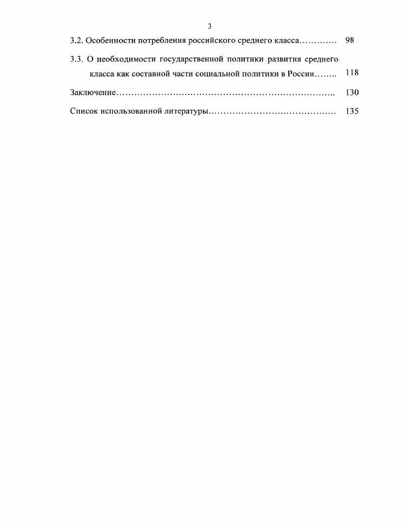 ПОТРЕБЛЕНИЯ СОЦИАЛЬНЫХ ГРУПП В ЭКОНОМИЧЕСКОЙ