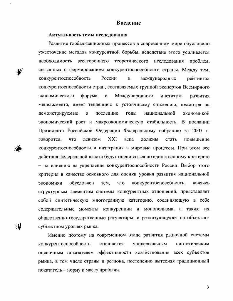 1.2. Критерии и факторы, определяющие конкурентоспособность