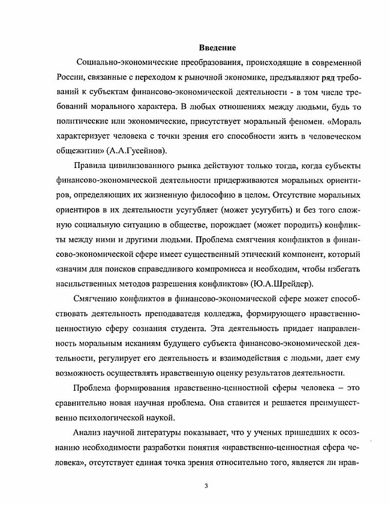 I. 2. Содержание понятия нравственноценностная сфера сознания студента колледжа 