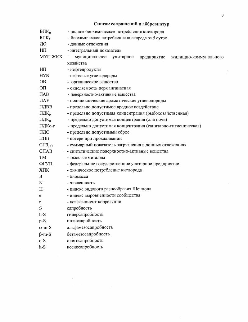 1.2. Реакция гидробионтов и водных экосистем на антропогенное воздействие 