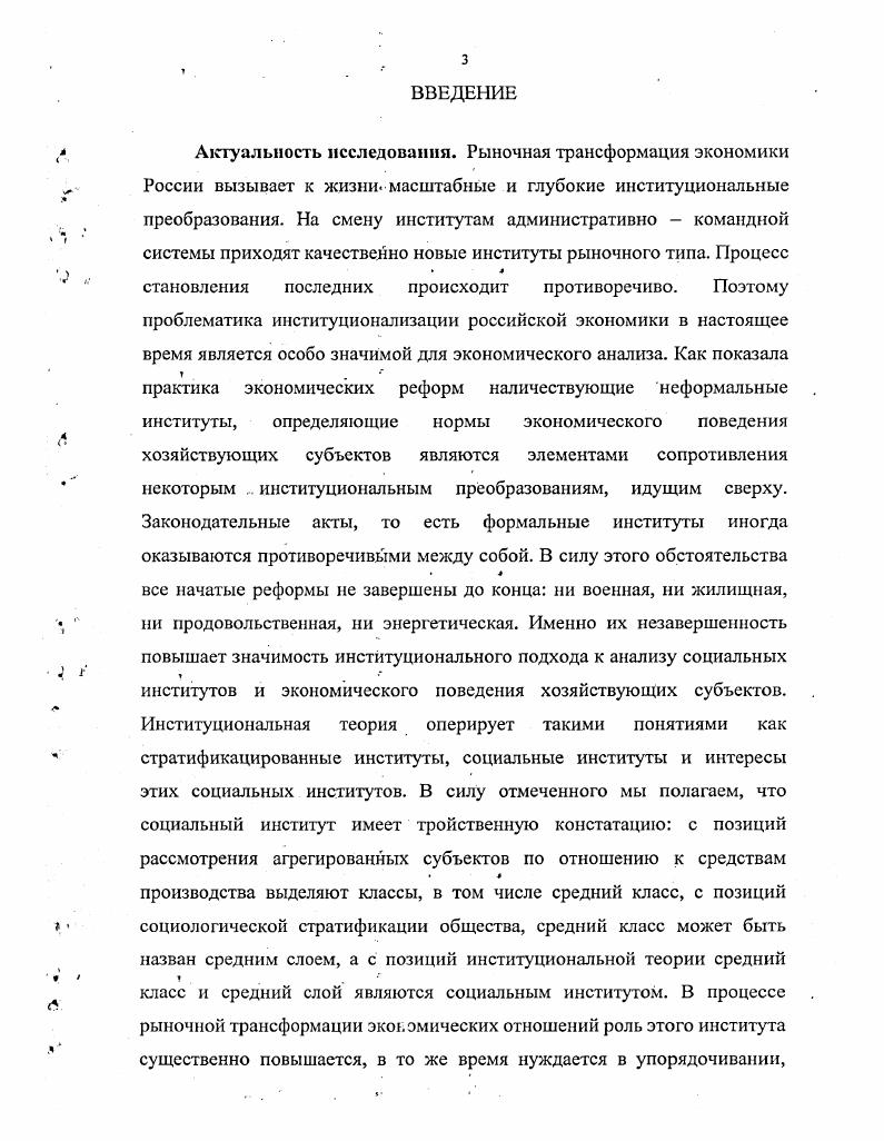 V Межрегиональной научно практической конференции Экономическая наука хозяйственной практике Кострома, мая на Всероссийской научно практической конференции Россия в экономических системах всемирного хозяйства XXI век диалектика содержания и формы собственности Ярославль, ноября , на Международной научной конференции молодых ученых, аспирантов и студентов Молодежь и экономика Ярославль, . Мешко Е. А. Идентификация среднего класса в системе социальноэкономической стратификации Вестник КГУ им. Некрасова. С. 2 9. Мешко Е. А. К вопросу о среднем классе Материалы V Межрегиональной научно практической конференции. Кострома. С. . Мешко . Е.А. Средний класс в современной российской экономической системе количественные и качественные оценки Конституционные и институциональные основы социальноэкономического развития России КГУ им. Некрасова. Кострома, . С. . Мешко Е. А. Средний класс основной хозяйствующий субъект в современной экономике РоссииМатериалы Международной научной конференции молодых ученых, аспирантов и студентов Молодежь и экономика. Ярославль ЯВФЭИ, . Том IV. С. 2 5. Мешко Е. А. Средний класс в системе функционирования многоукладной экономики Россия в экономических системах всемирного хозяйства диалектика содержания и формы собственности экономические очерки. Ярославль ЯГПУ им. К.Д. Ушинского, . С. 5 5. Структура и объем диссертации. Логика и структура диссертации определяются целью и задачами исследования. Последовательность изложения отражены в структуре диссертации, состоящей из введения, двух глав, включающих семь параграфов, заключения, списка используемой литературы и приложения. Основной текст изложен на 1 машинописных страницах, содержит 1 рисунок, таблицу. 