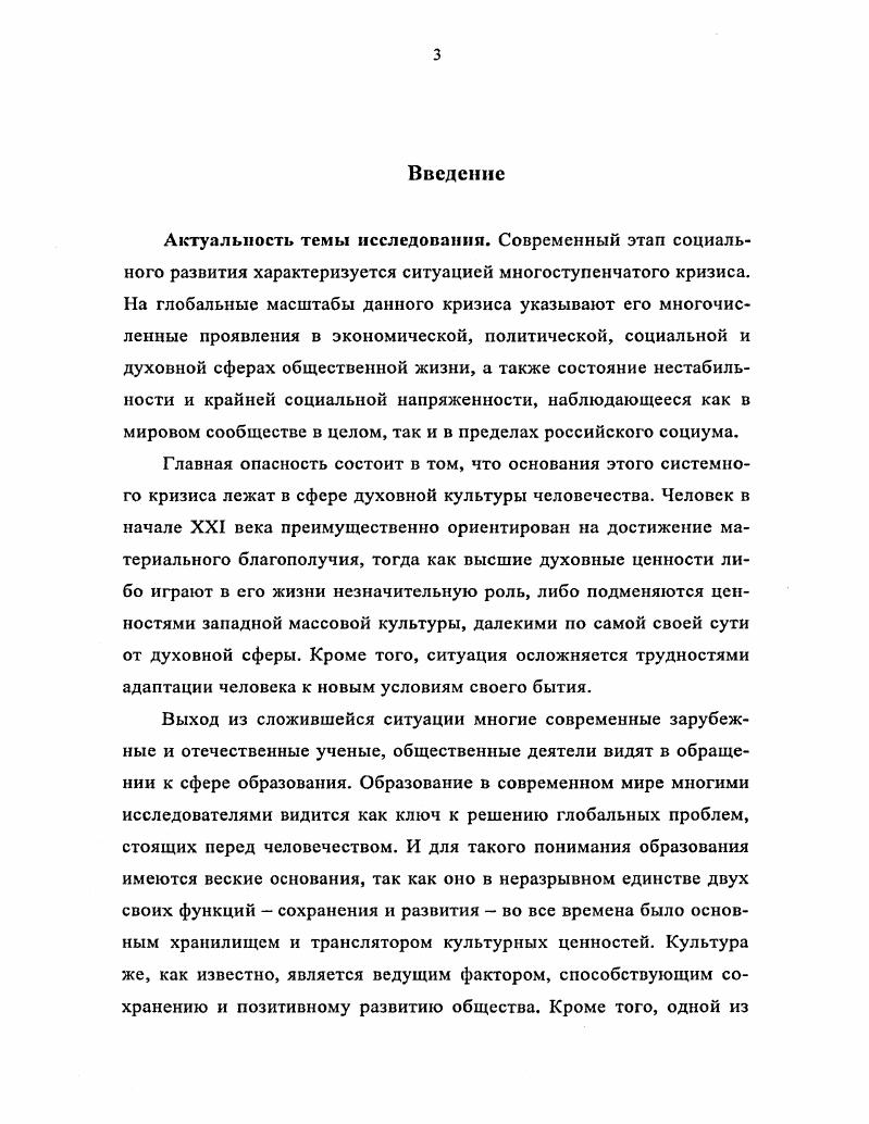1.1. Образование в системе сфер общественной жизни