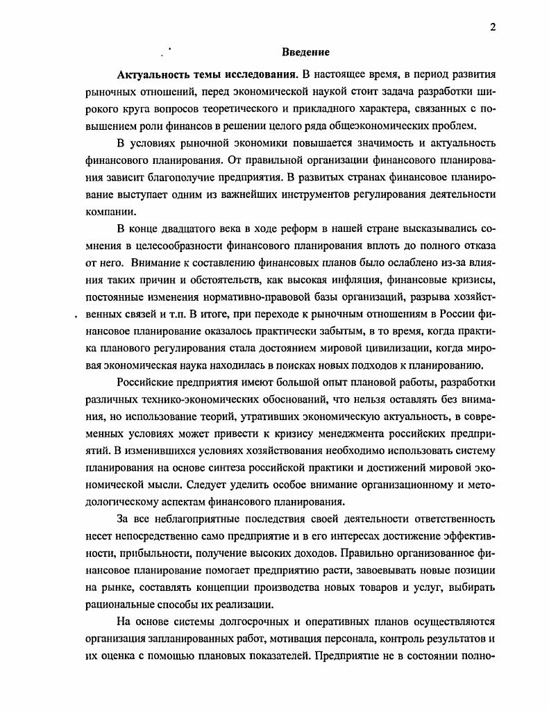 Применение экономикоматематических методов дает возможность быстро рассчитывать несколько вариантов показателей и выбрать наиболее оптимальный из них. 