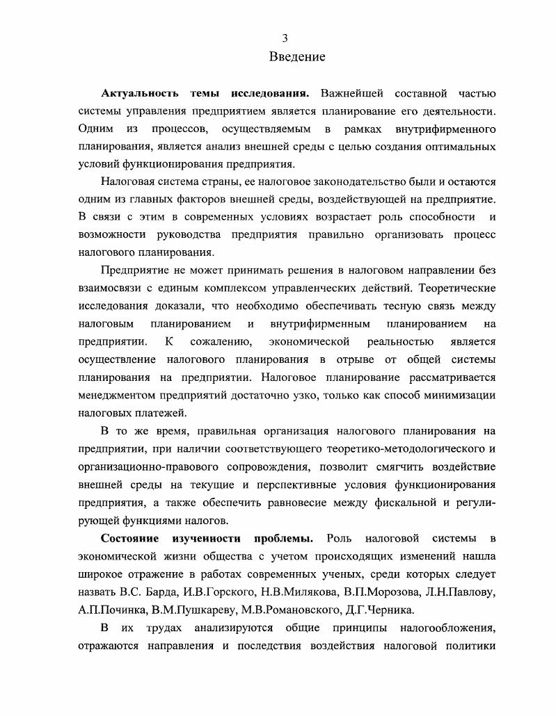 1.3. Проведение налогового выбора в хозяйственной деятельности предприятия.