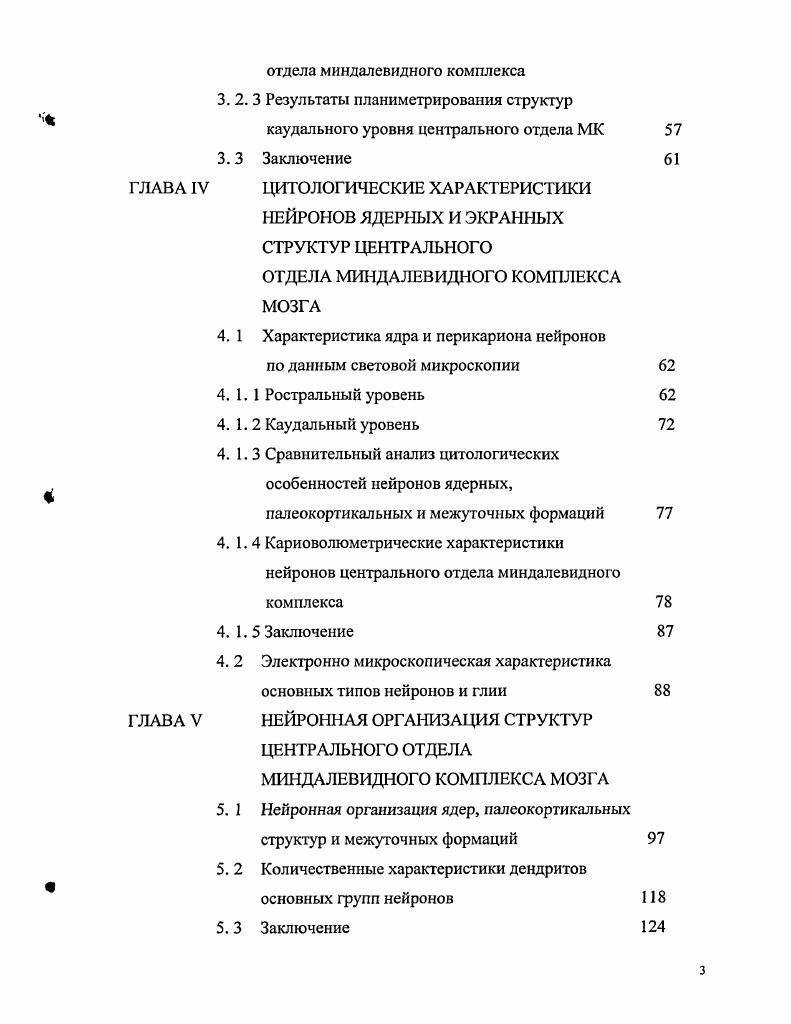 1. 2 Миндалевидный комплекс как часть