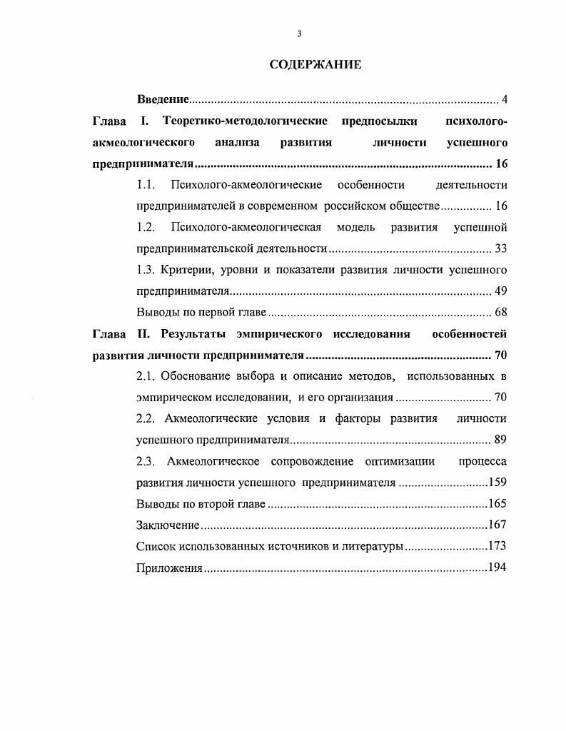 2.2. Акмеологические условия и факторы развития личности успешного предпринимателя.