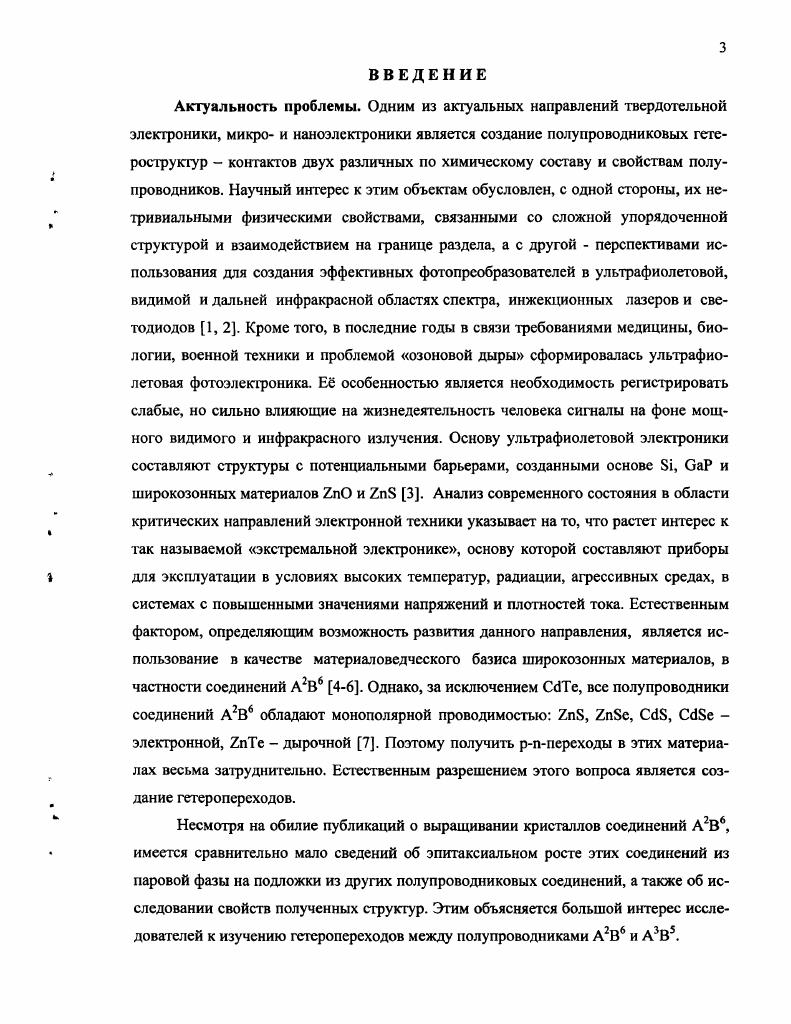 1.1 Зонные диаграммы гетеропереходов