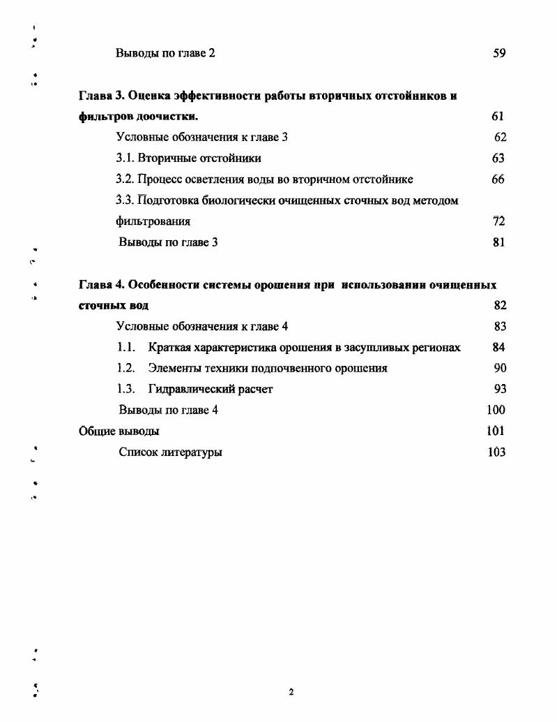 1.2. Способы расчета первичных отстойников 