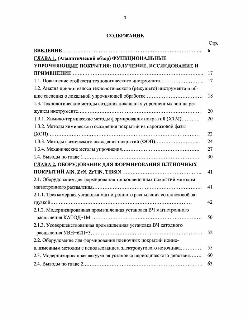 1.3.1. Химикотермические методы формирования покрытий ХТМ 