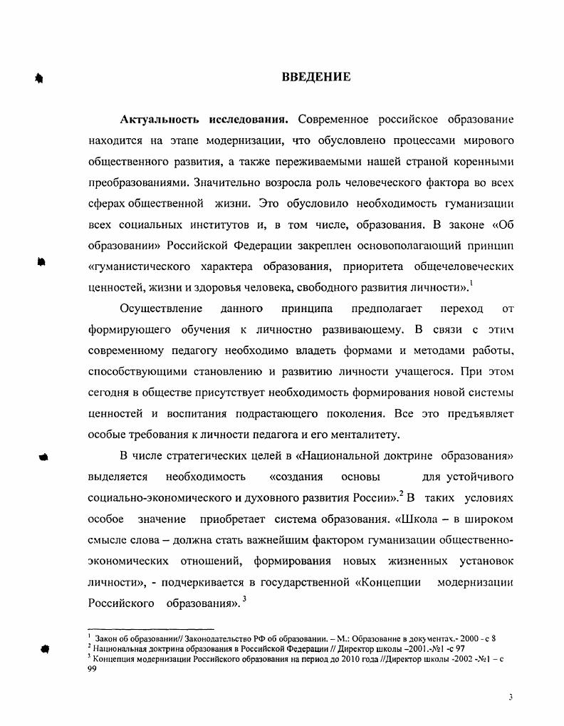 ИЗУЧЕНИЯ ПЕДАГОГИЧЕСКОГО МЕНТАЛИТЕТА.