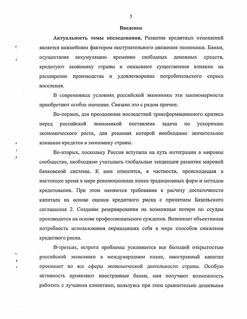 1.2 Новые требования Базельского соглашения 2 и их влияние