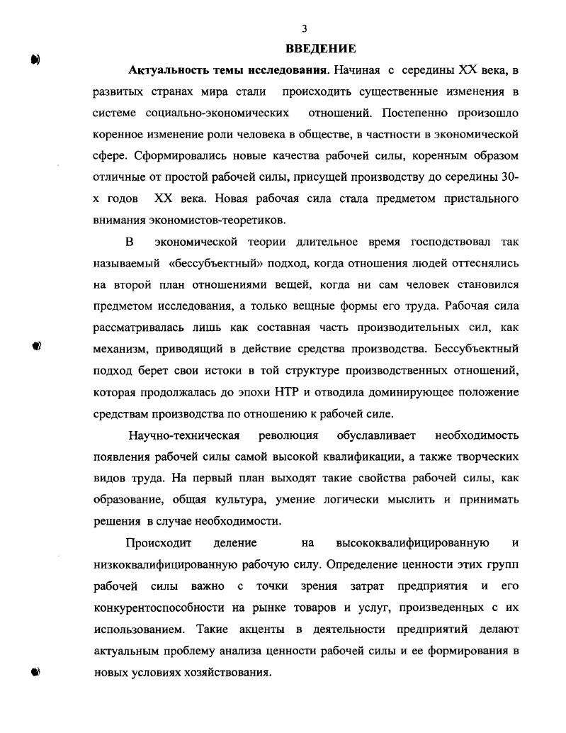 1.1 Ценность рабочей силы как экономическое явление.