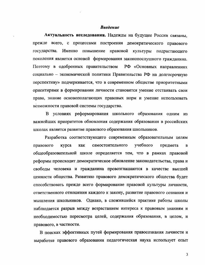 1.2. Сущностная характеристика правового образования школьников и