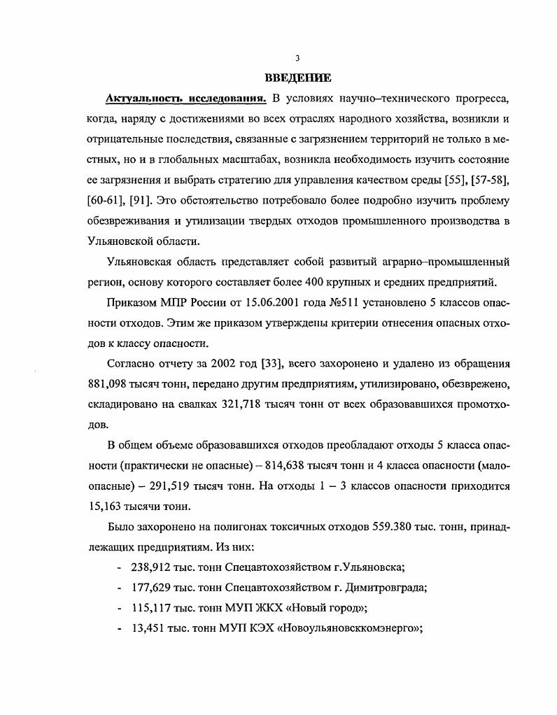 2.2.0тходы производства и потребления в Ульяновской области