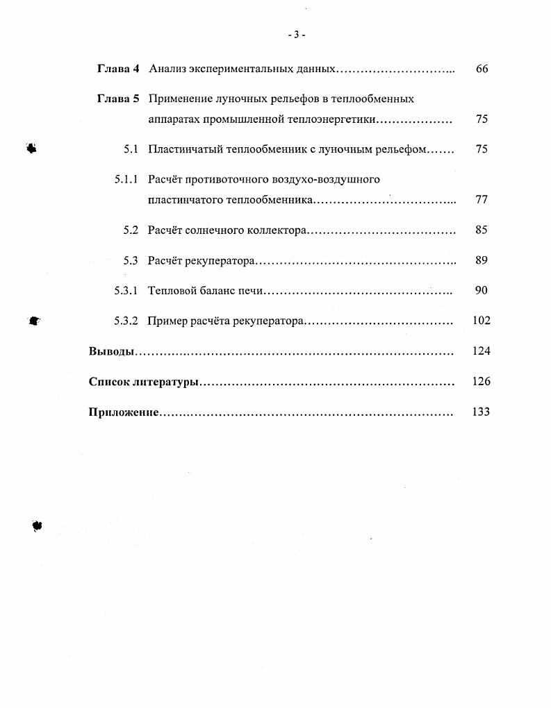 2.1 Описание экспериментальной установки 
