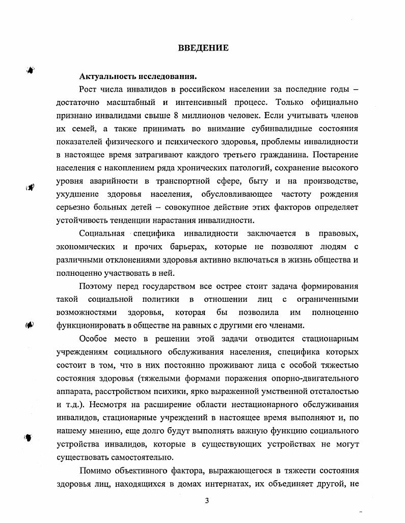 1.1. Сущность и содержание социальной реабилитации