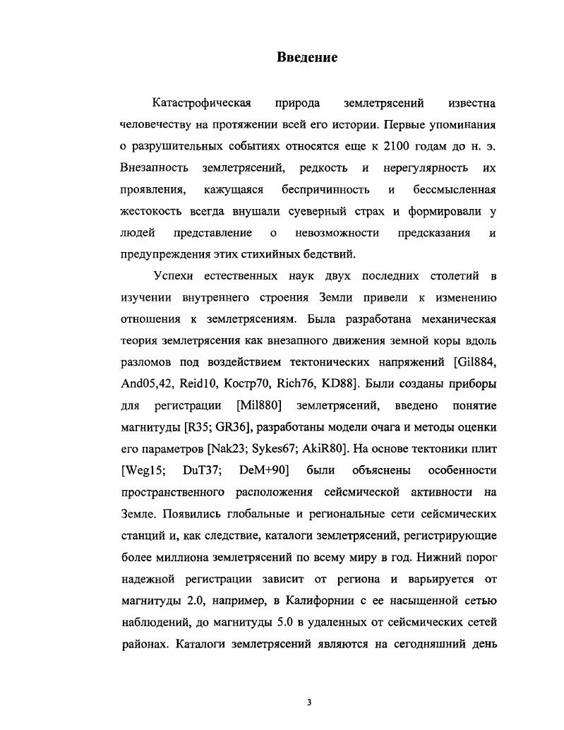 1.2. Литосфера, как сложная иерархическая динамическая система 