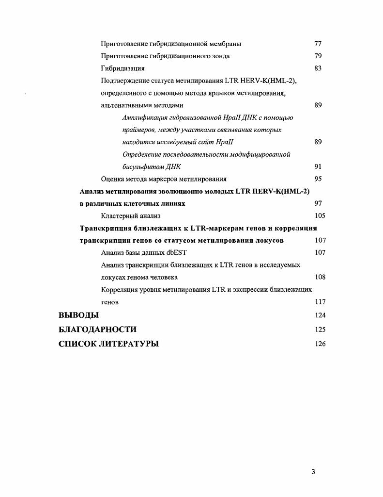 Клеточный аппарат метилирования ДНК и рсмоделиронании хроматина 