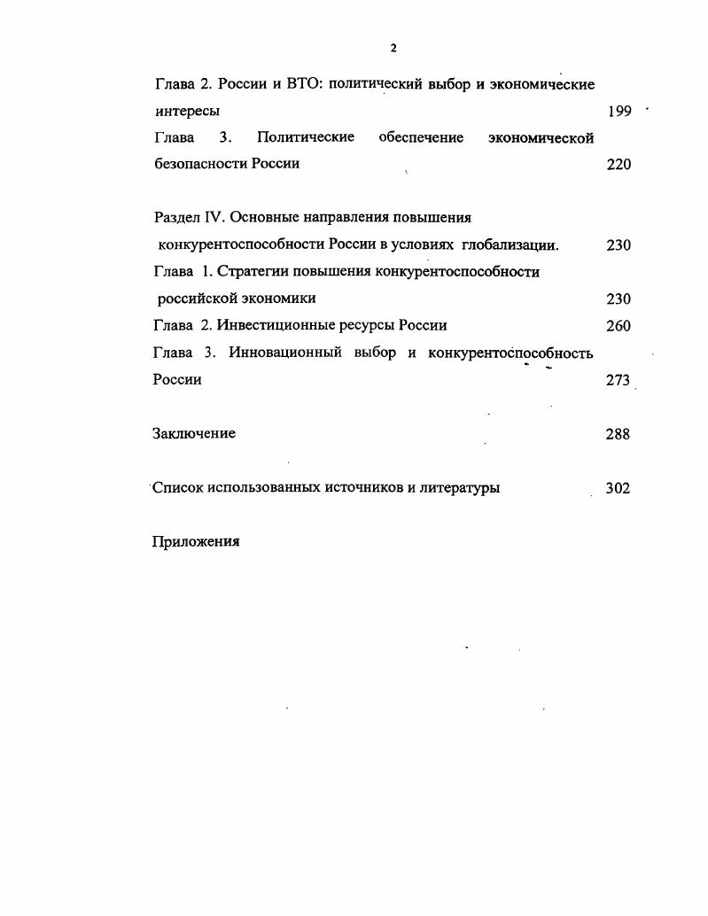 конкурентоспособности национальной экономики 