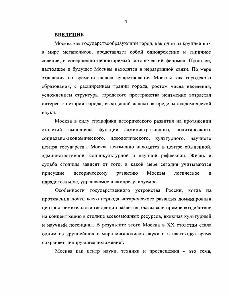 1.1. Особенности развития науки в России символическая функция Академии наук 