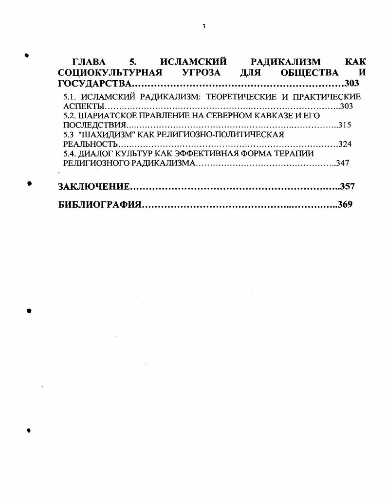 1.1. ИСТОРИЧЕСКИЕ И СОЦИОКУЛЬТУРНЫЕ ПРЕДПОСЫЛКИ ЗАРОЖДЕНИЯ ИСЛАМА.