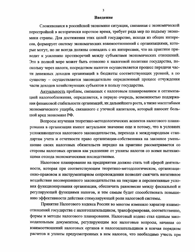 1.4. Международные аспекты налогового планирования.