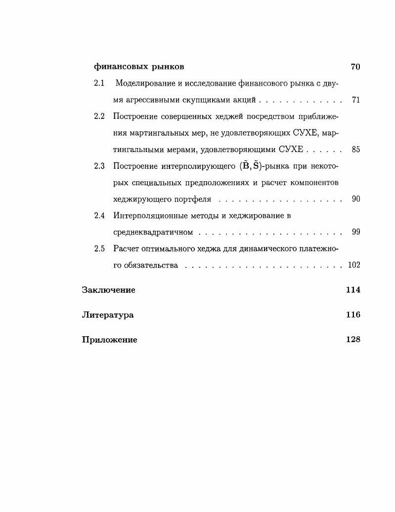 1.2 Свойство хааровской единственности . 