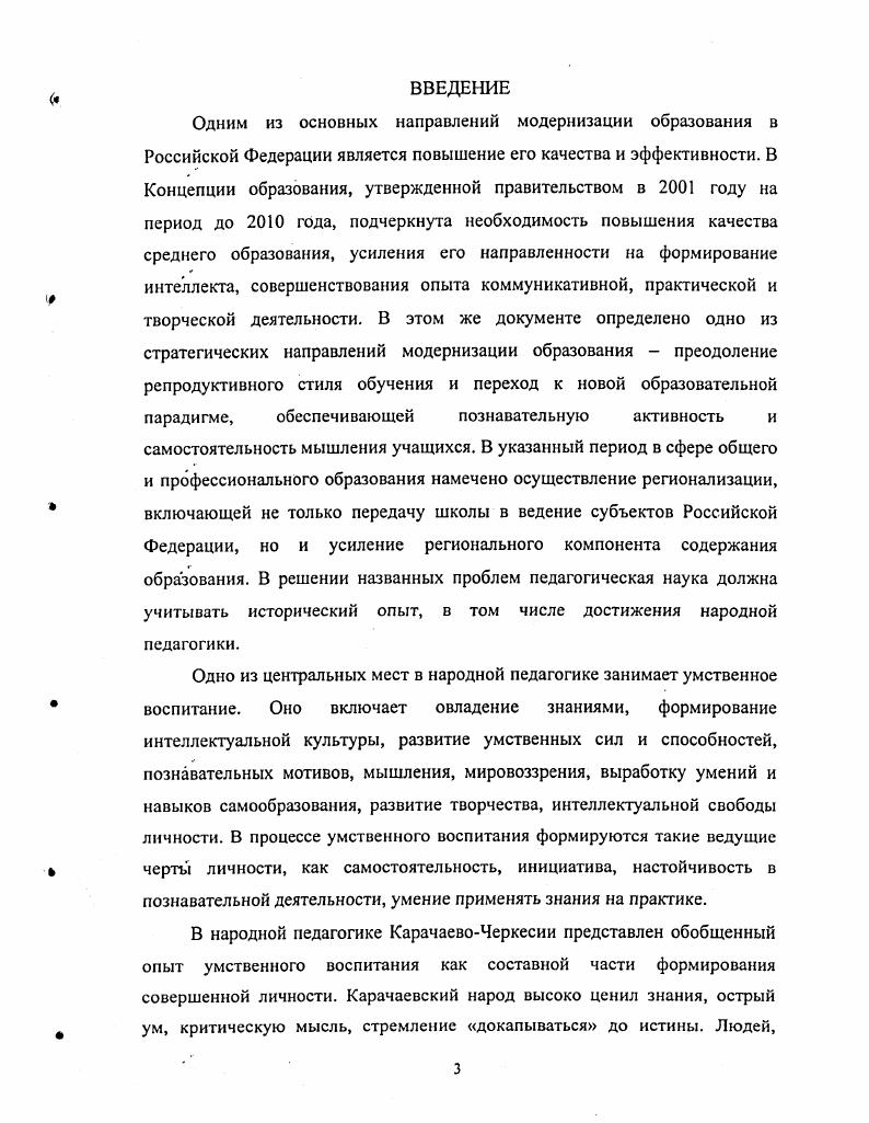 Глава 2. ОБРАЗОВАНИЕ И ВОСПИТАНИЕ УМА КАК СОСТАВНАЯ ЧАСТЬ ФОРМИРОВАНИЯ СОВЕРШЕННОГО