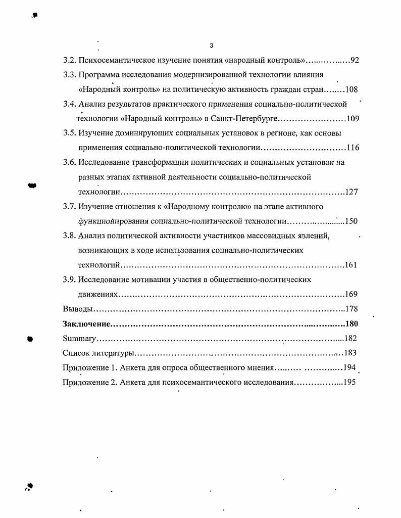 1.2. Психологические основы политического общественного мнения.