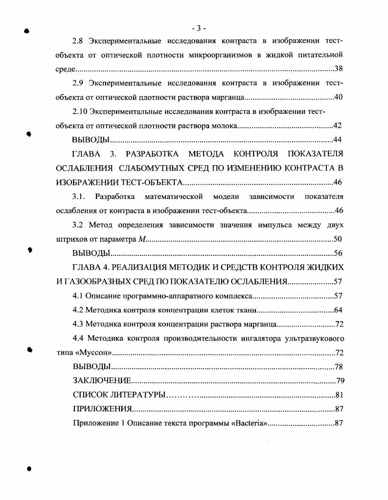 
2.3 Расчет погрешности контроля показателя ослабления, вызванной формой сосуда