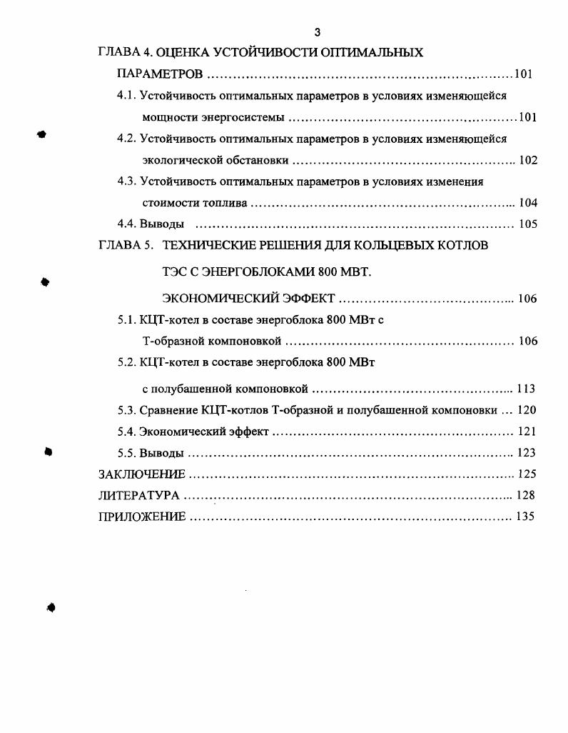 1.3. Технические решения по конструктивнокомпоновочным параметрам