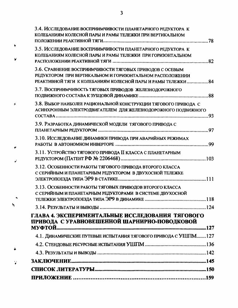 уравновешенной шарнирноповодковой муфты