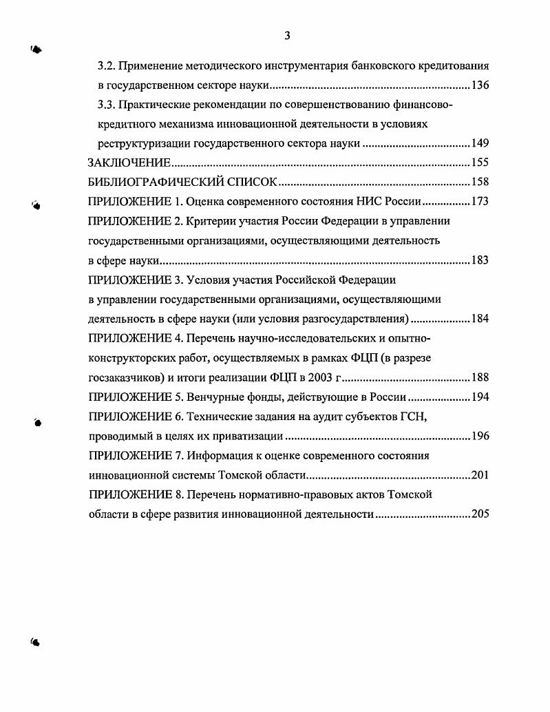 2.4. Аналитические процедуры финансового контроля в сфере научной и инновационной деятельности