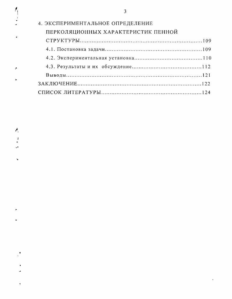1.1.3. Обобщенные модели течения жидкости по каналам и пленкам.2 