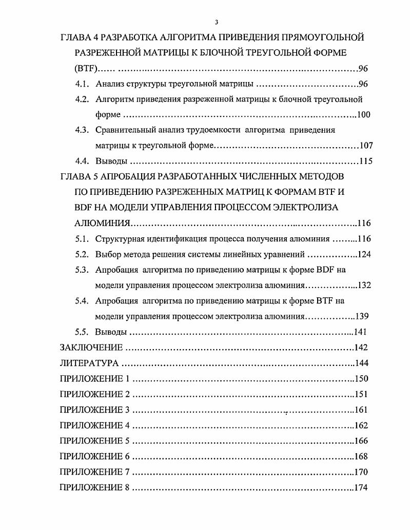 МАТРИЦ В МАТЕМАТИЧЕСКИХ МОДЕЛЯХ СИСТЕМ УПРАВЛЕНИЯ ТЕХНОЛОГИЧЕСКИМИ ПРОЦЕССАМИ.