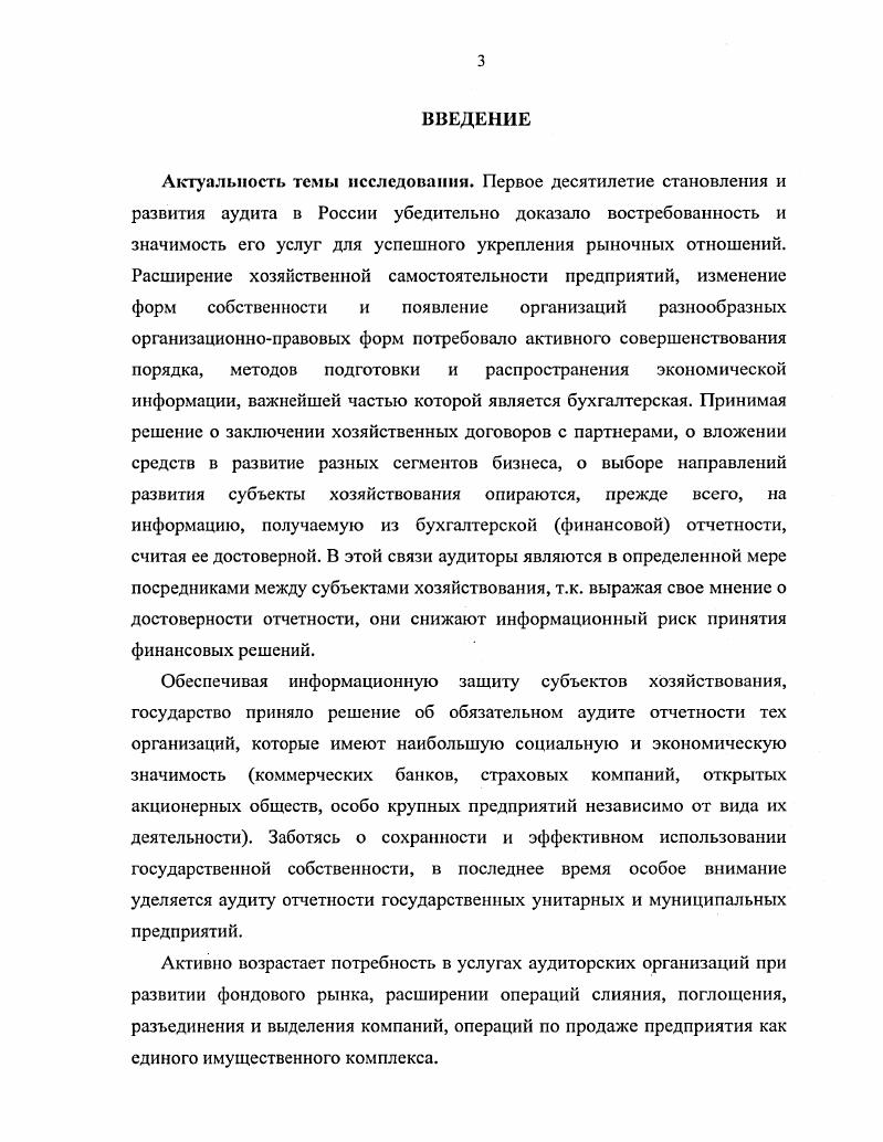 1.1. Аудиторская деятельность как инфраструктура рыночной экономики.