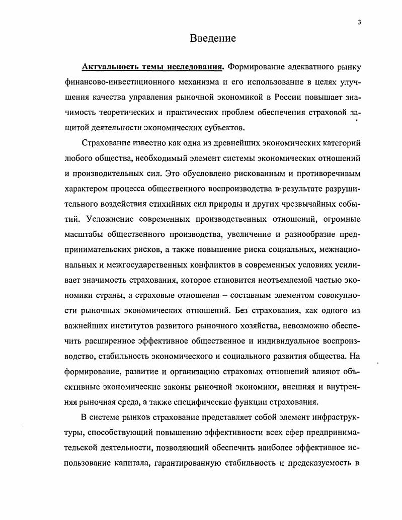 1.1. Страховые потребности как исходное звено страхования.