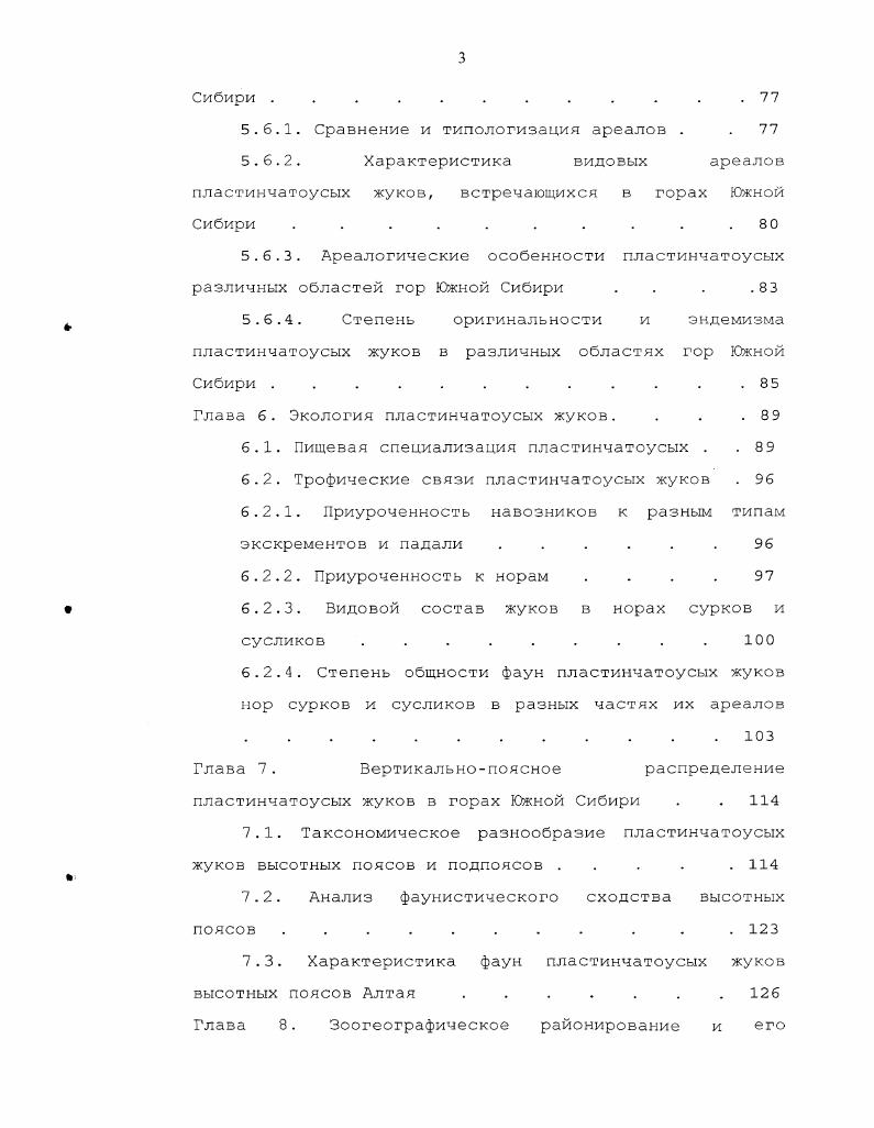  Глаза 3 Физикогеографическая характеристика 