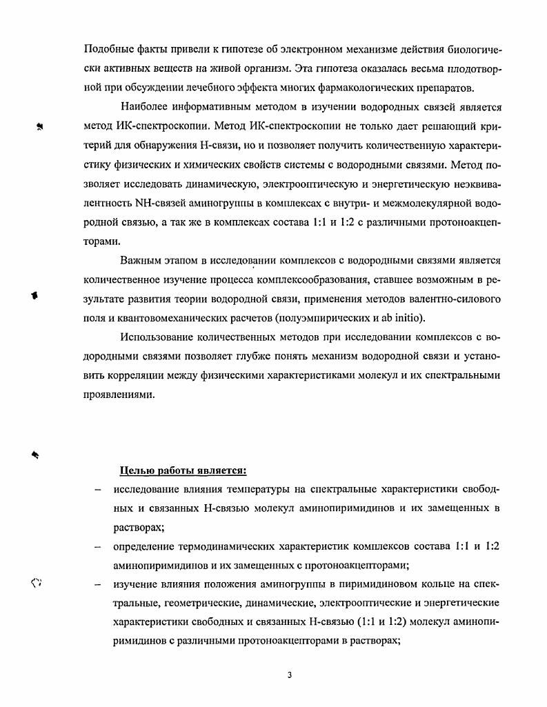 чались три таутомерные формы амино, ичиноЫ9Н, иминоЫ7Н. Найдены фундаментальные колебательные частоты и силовые постоянные таутомеров. Показано, что изолированные молекулы 1метиладенина могут существовать только в иминоформе. 