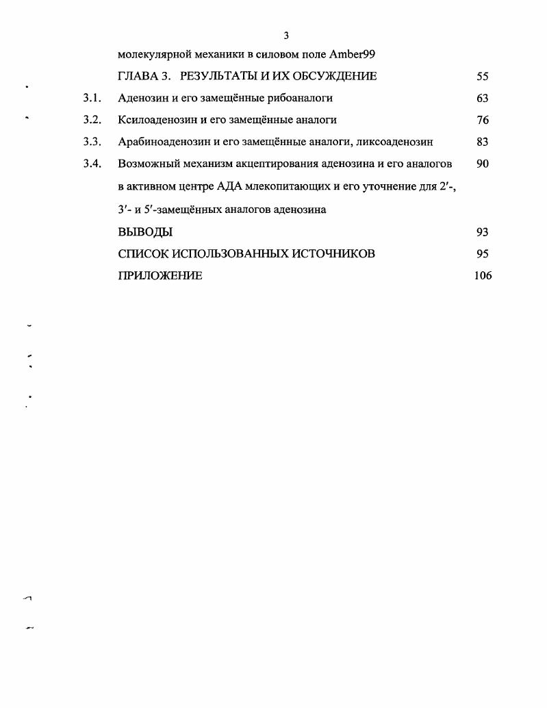 1.3. Складчатость рибофуранозного цикла