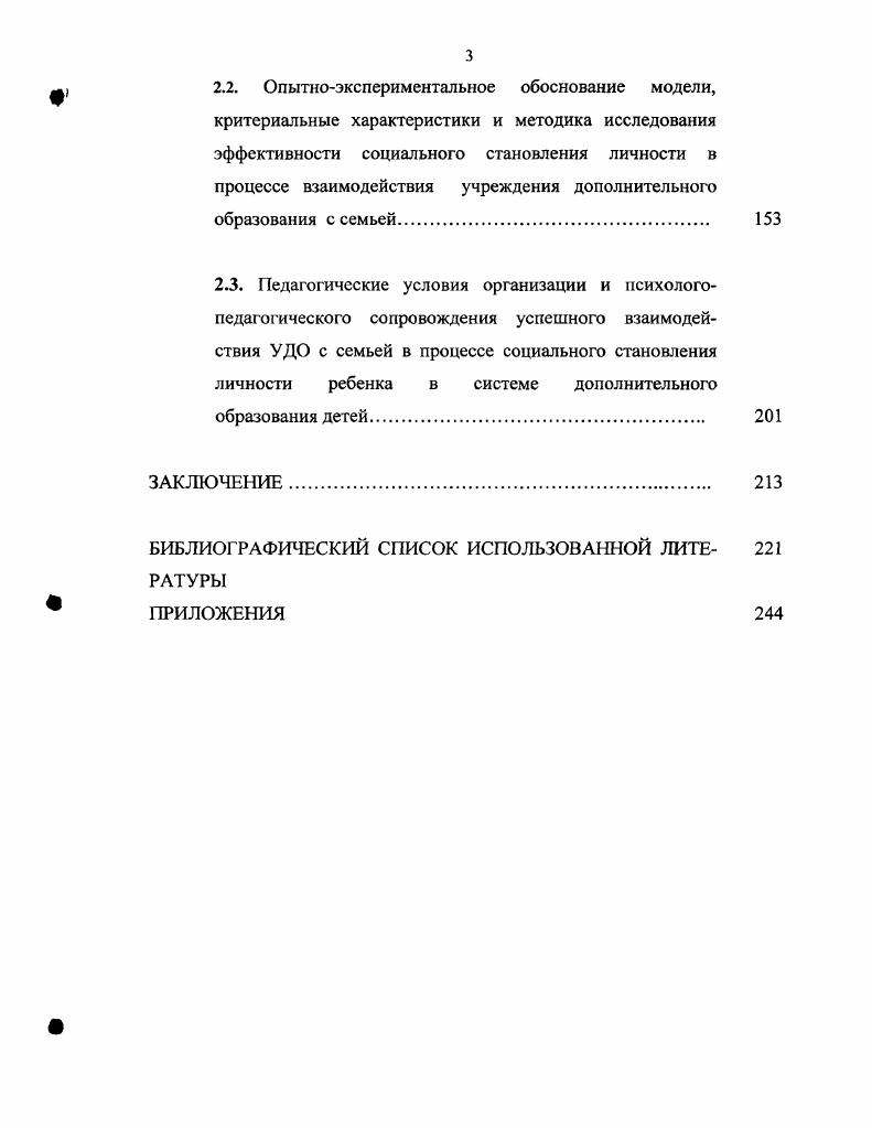 учреждения дополнительного образования с семьей 