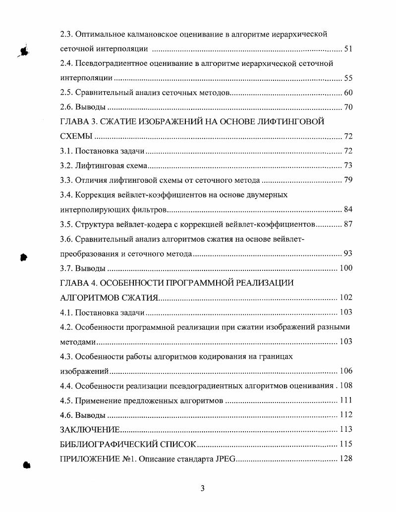 1.2.1. Арифметический алгоритм, коды ШеннонаФэно и Хаффмена.