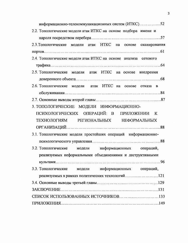 1.5. Методика синтеза топологических моделей информационных операций.