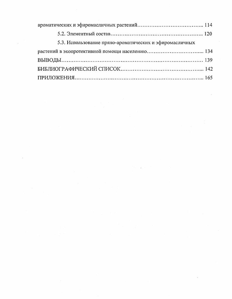 ГЛАВА 2. Условия среды, объекты и методы исследований