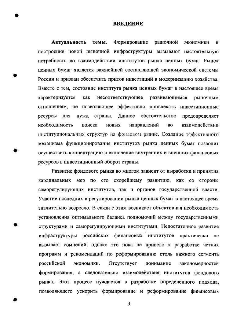1.1. Роль институтов рынка ценных бумаг в современных условиях России 